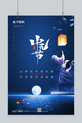 中元鬼节海报模板_中元节古典女性蓝色中国风海报