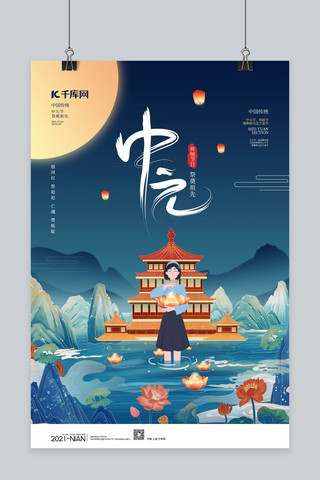 鬼节中国海报模板_中元节国潮山水蓝色中国风海报