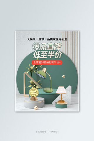 罐头工厂海报模板_家居工厂直销绿色展台竖版banner