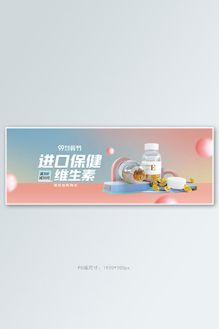 99划算节保健品粉色渐变电商全屏banner