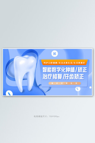 牙科手术海报模板_医疗口腔紫色简约手机横版banner