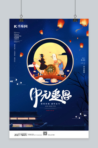 中元节特惠海报模板_中元追思小鬼蓝色简约海报