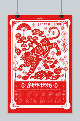 2022年虎海报模板_2022年虎年新年快乐虎年大吉暖色系中式风海报
