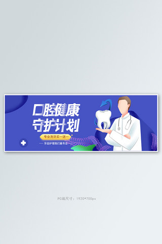 牙科手术海报模板_医疗口腔牙科紫色简约手绘电商全屏banner