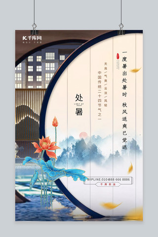新中式山水画海报模板_处暑节气荷花山水画浅蓝色新中式海报