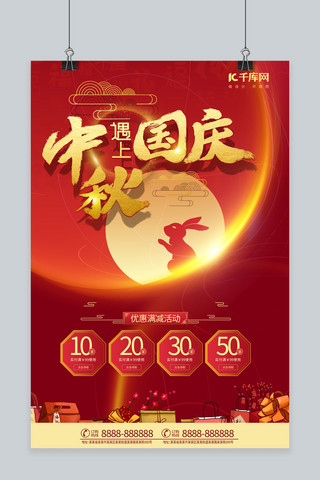 中秋国庆促销圆月  玉兔红色中国风海报