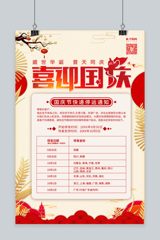 2021国庆放假通知海报模板_国庆节发货通知黄色中国风海报