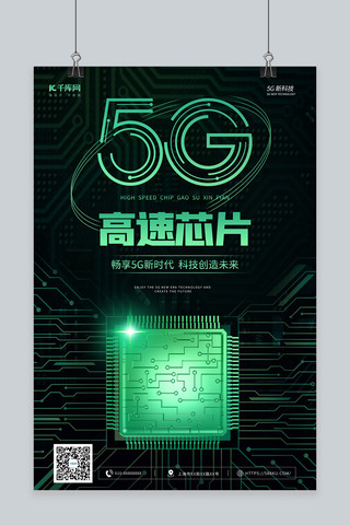 5G高速芯片绿色科技风海报