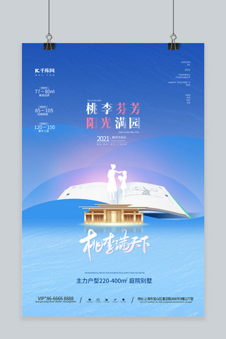 教师节原创海报模板_教师节书蓝色简约海报