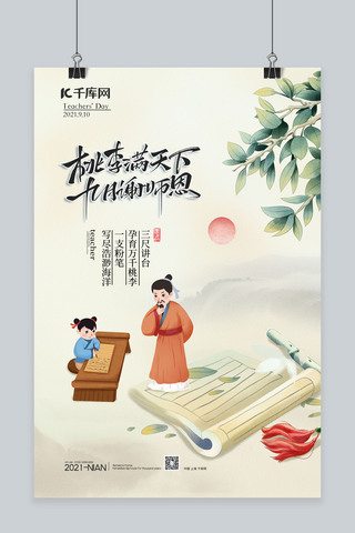 古代海报模板_教师节古代人物黄色中国风海报