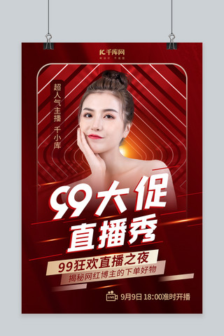 99大促美女红色简约海报