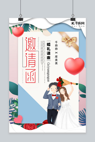 婚礼结婚请柬小清新花色海报