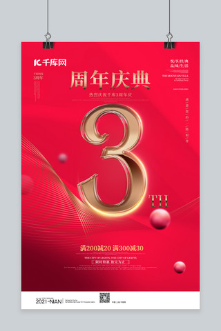 周年庆数字3红色简约海报