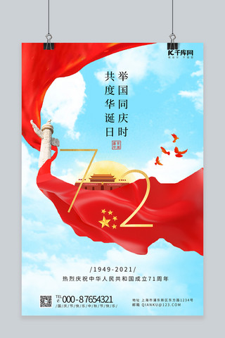 国庆·节日蓝色 宣传海报