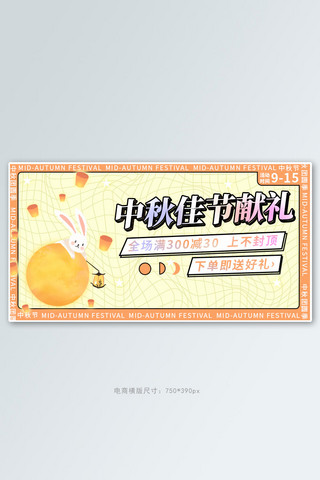 中秋横版banner海报模板_中秋月亮黄色简约横版banner