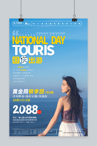 国庆游济州岛旅游蓝色实拍海报
