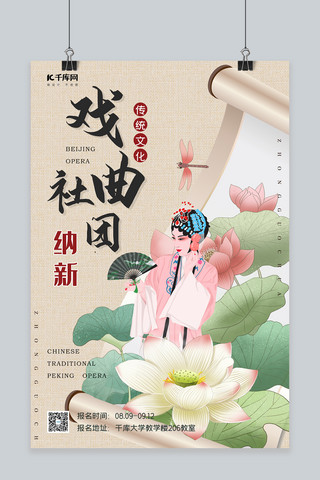 新中国成立前海报模板_戏曲社纳新手绘花旦浅咖中国风海报