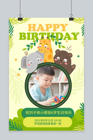 生日快乐儿童绿色卡通海报