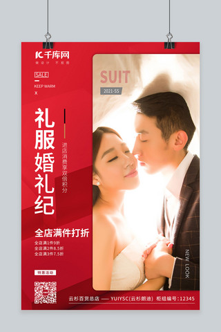 婚礼创意海报海报模板_婚礼婚礼促销红色创意海报