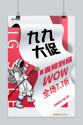 99海报海报模板_99大促宇航月促销红色创意撕纸海报