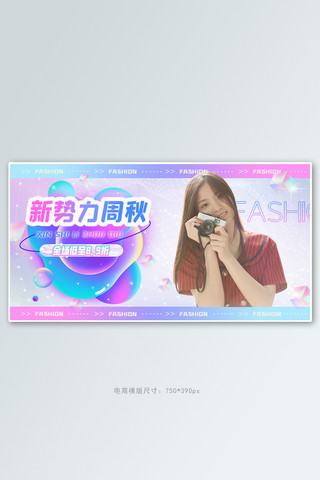 秋冬美女海报模板_新势力周美女紫色渐变简约横版banner