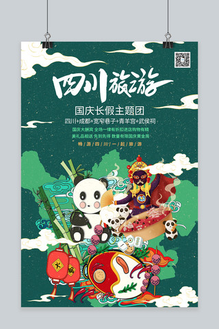十一海报宣传海报模板_国庆旅游秋季出游旅行绿色系国潮风海报