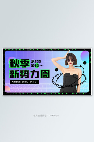 新势力周美女蓝色渐变简约横版banner