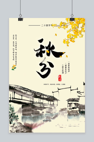 秋分中国风海报模板_秋分银杏叶黄色中国风海报