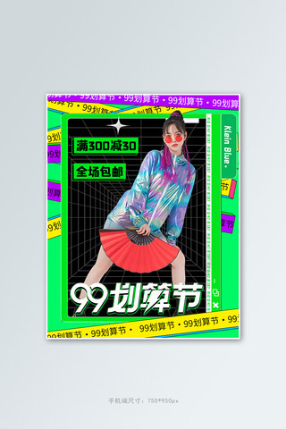 99划算节女装活动绿色几何banner