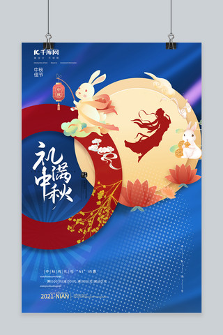 中秋植物海报模板_中秋节兔子蓝色中国风海报