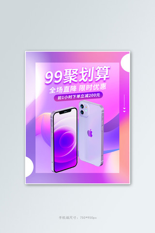 99划算海报海报模板_99划算节数码产品活动紫色渐变banner