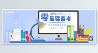 桌面banner海报模板_零基础教育电脑桌面蓝色简约卡通banner