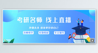 假期安全教育海报模板_教育考研书本蓝色简约卡通banner