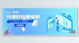 学习强国插图海报模板_考研教育学习网课蓝色卡通简约banner