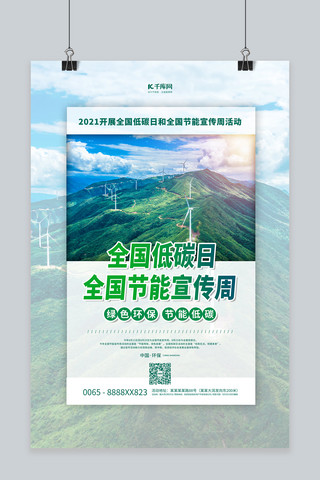 环境保护简约海报模板_节能宣传周低碳日绿色简约海报
