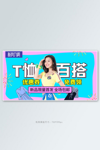 新势力周t恤蓝色简约横版banner