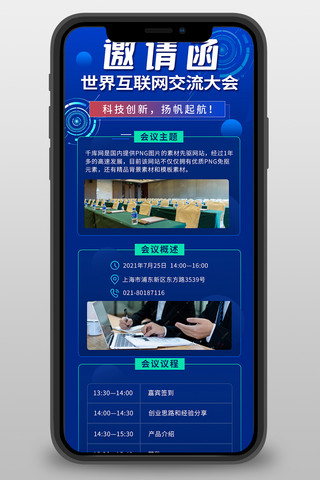 营销海报长图海报模板_邀请函交流会蓝色宣传营销长图
