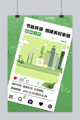 绿色创意节能环保海报模板_全国节能环保绿色创意海报