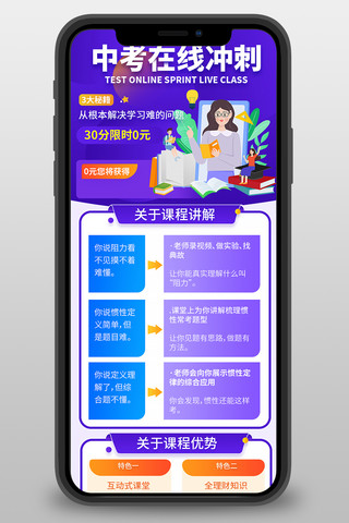 中考直播课紫色宣传营销长图