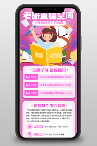 电商宣传海报模板_考研直播课粉色电商营销长图