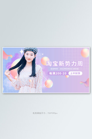 长头发美女海报模板_新势力周可爱美女紫色渐变电商横版banner