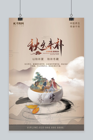 中国风秋季海报海报模板_秋季养生中医碗浅黄色中国风海报