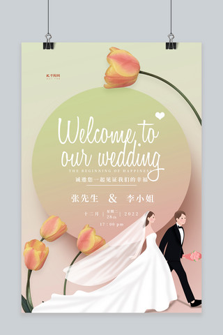 婚礼绿色海报模板_婚礼邀请函花卉绿色渐变海报