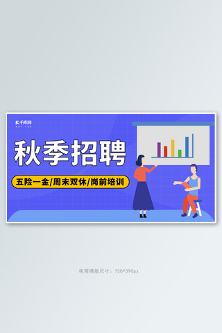 企业招聘大气banner招聘蓝简约大气电商