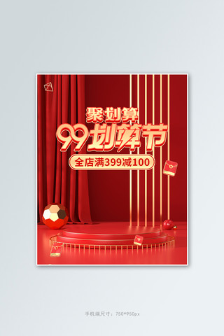 99划算节促销活动红色C4D展台banner