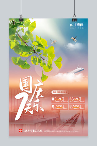 庆国庆旅游海报海报模板_国庆出游飞机蓝色简约风海报
