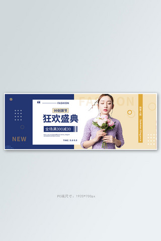 99划算节女装蓝色简约全屏banner