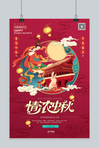 中秋节中国传统节日暖色系中式风海报
