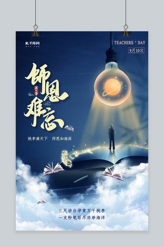 教师节书海老师灯蓝色创意简约海报