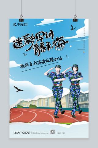 军训新生海报模板_新生军训学生蓝色渐变海报